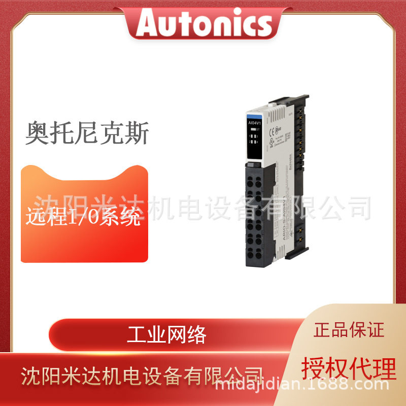 Autonics奥托尼克斯ARIO-S-DI08NARIO-S-AI02V2远程I/O系统