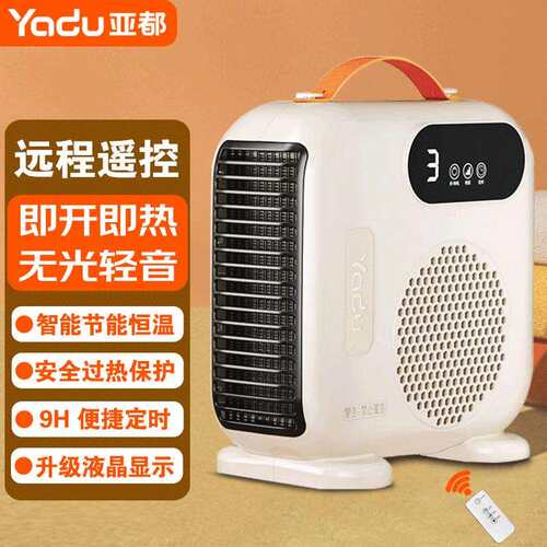 亚都（YADU）取暖器家用暖风机台式静音即热电暖器立卧两用烤火炉