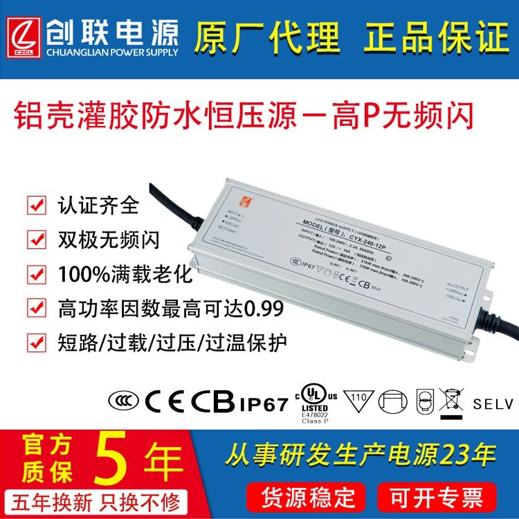 创联电源240WCCCUL认证12V24V防水IP67开关带PFC明纬防水电源