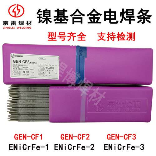 京雷镍基焊条GEN-CF3/CF2/ENiCrFe-3/ENi6182/Ni6093镍铬铁电焊条