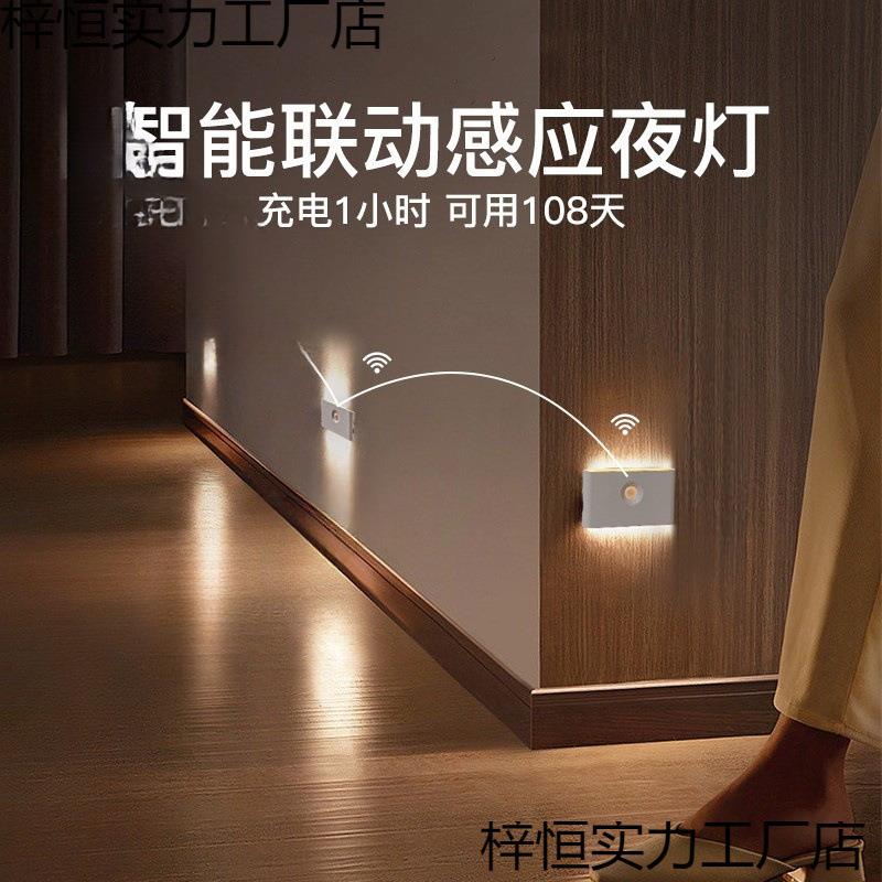 联动智能人体感应灯过道家用走廊充电侧发光感应灯卧室床头小夜灯