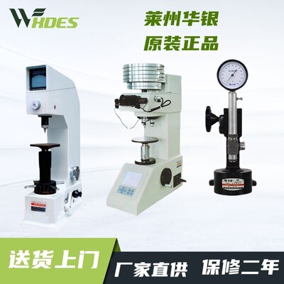 华银布洛维硬度计HBRV-187.5/数显布维硬度计/HS-19A型肖氏硬度计