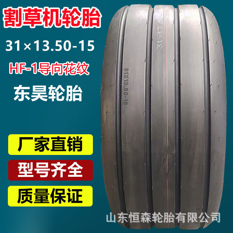 东昊31×13.50-15割草机轮胎31*13.5-1529×12.5-15打捆机轮胎