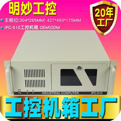 工控机箱IPC-510上机架式4U工业ATX标准19寸电脑计算主机丁制工厂