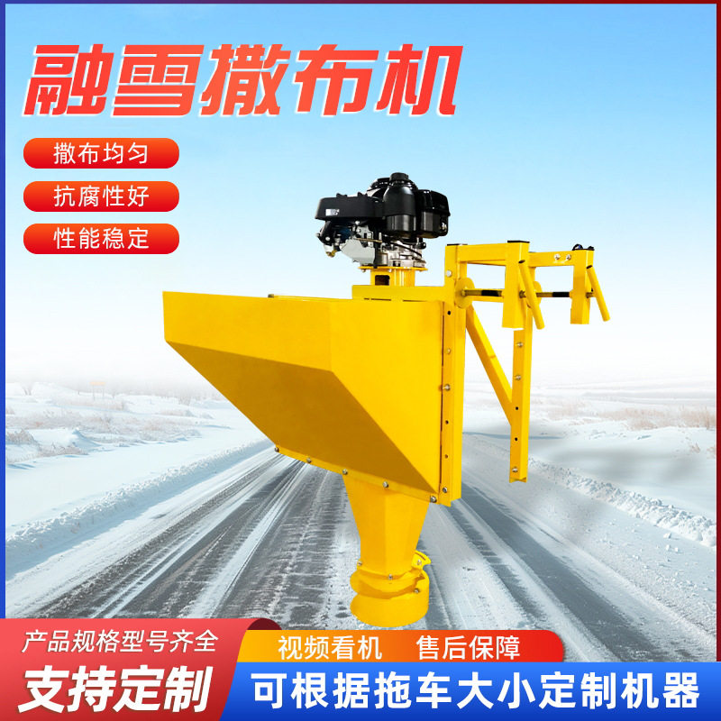 车载式融雪撒布机市政环卫道路除雪后挂式融雪撒盐机