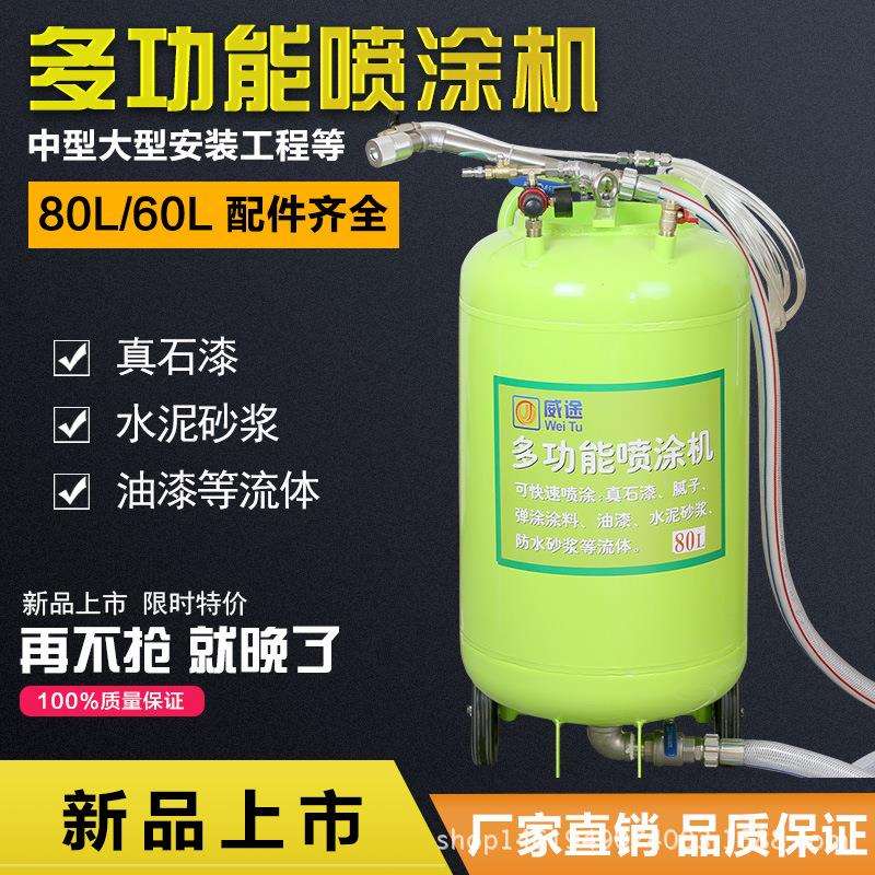 多功能真石漆喷涂机乳胶漆腻子防水防火涂料喷涂机油漆喷涂工具