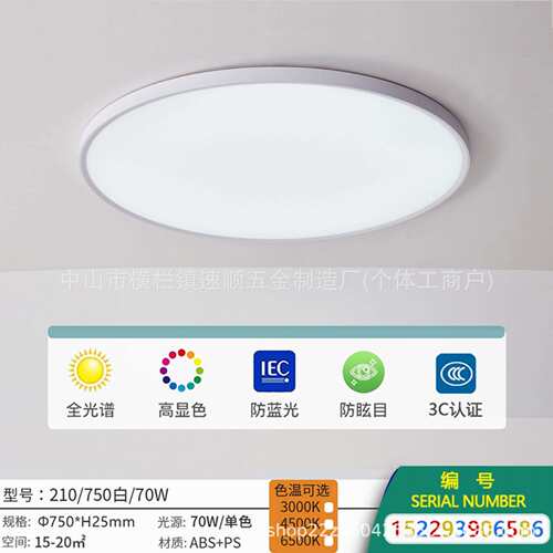 面板灯吸顶灯 210/750白/70W/6000K超溥护眼吸顶灯