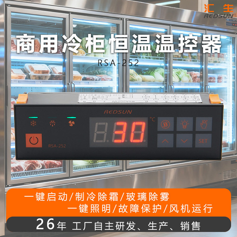 智能展示冷柜冷藏保鲜柜蛋糕柜温控器带感温探头冷藏冷柜温控器