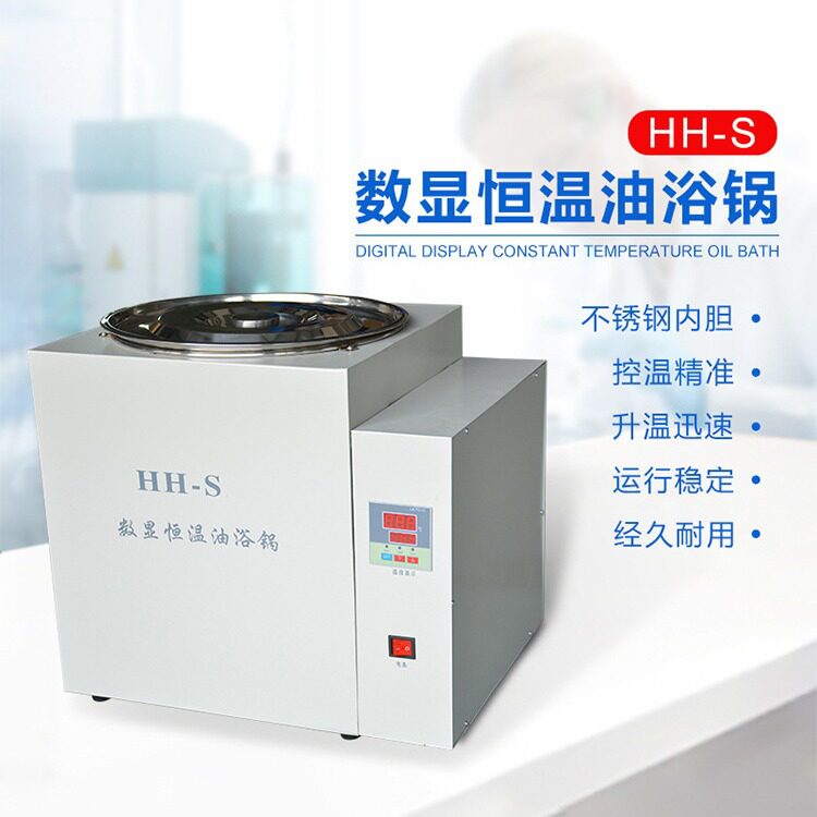 实验室用高温油浴锅HHSA加热数显恒温水浴油浴锅300度20L30L加热