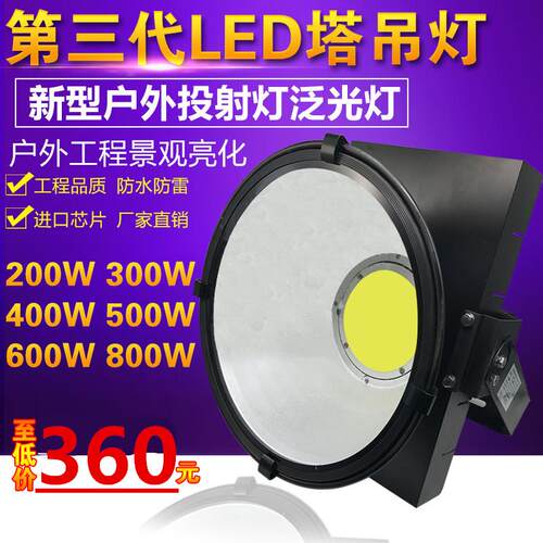 led投光灯1000W500W400W300W600W800W塔吊灯工矿灯船舶照明高杆灯