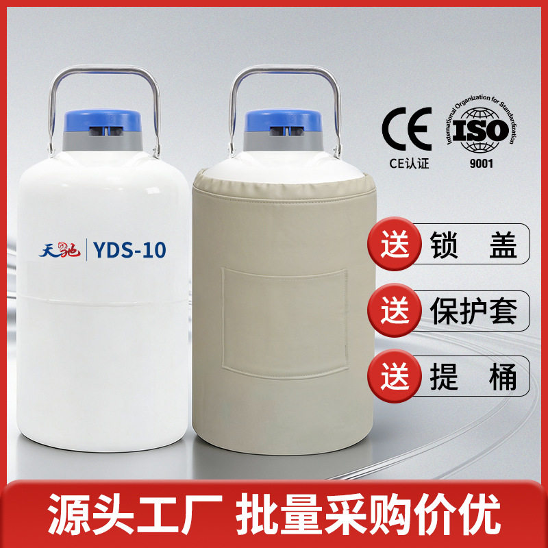天驰液氮罐10升30升35升15升20升小型便携式液氮桶储存冻精容器