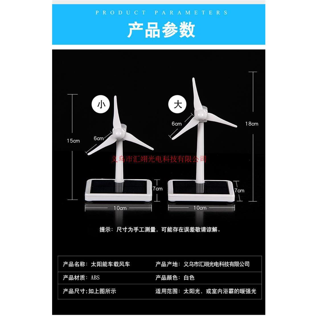 汽车摆件太阳能风车模型轿车车载内室创意装饰用品科学实验