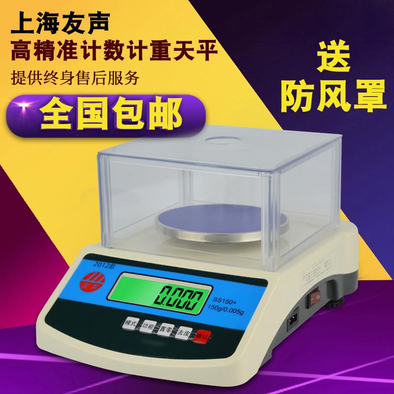 友声BS天平秤电子秤0.01g 精密天平电子秤300g 600g 克称实验
