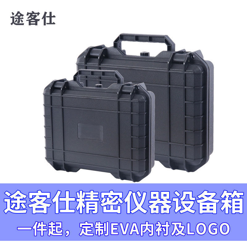 安全箱防水箱多功能防护箱工具箱防震箱相机设备箱仪器箱塑料箱子