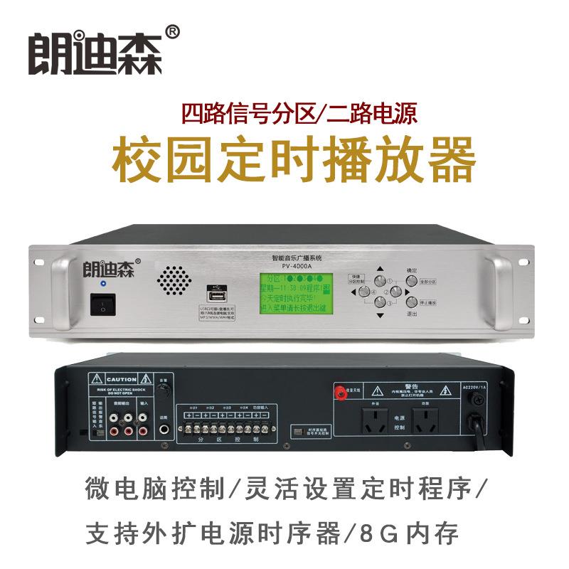 朗迪森8G四分区校园广播系统播放智能音乐编程上课打铃主机定时器