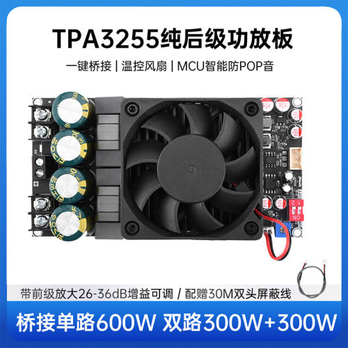 纯后级数字功放板300W+300W