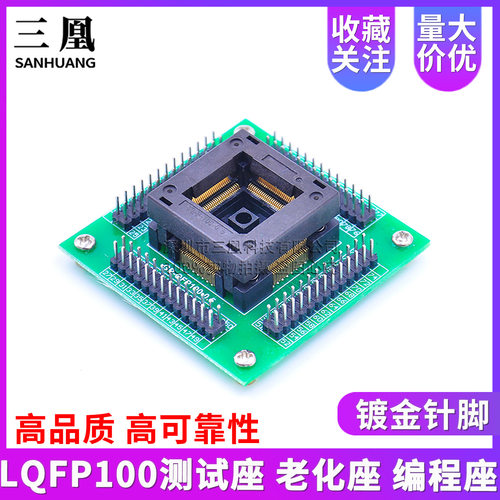 LQFP100测试座TQFP-100-0.5烧录座IC座老化座TQFP100编程座