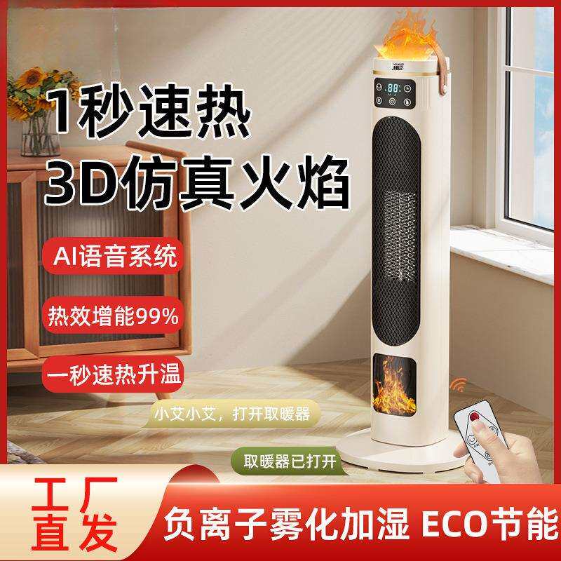 取暖器暖风机带加湿器家用全屋大面积省电浴室冷暖两用电暖器