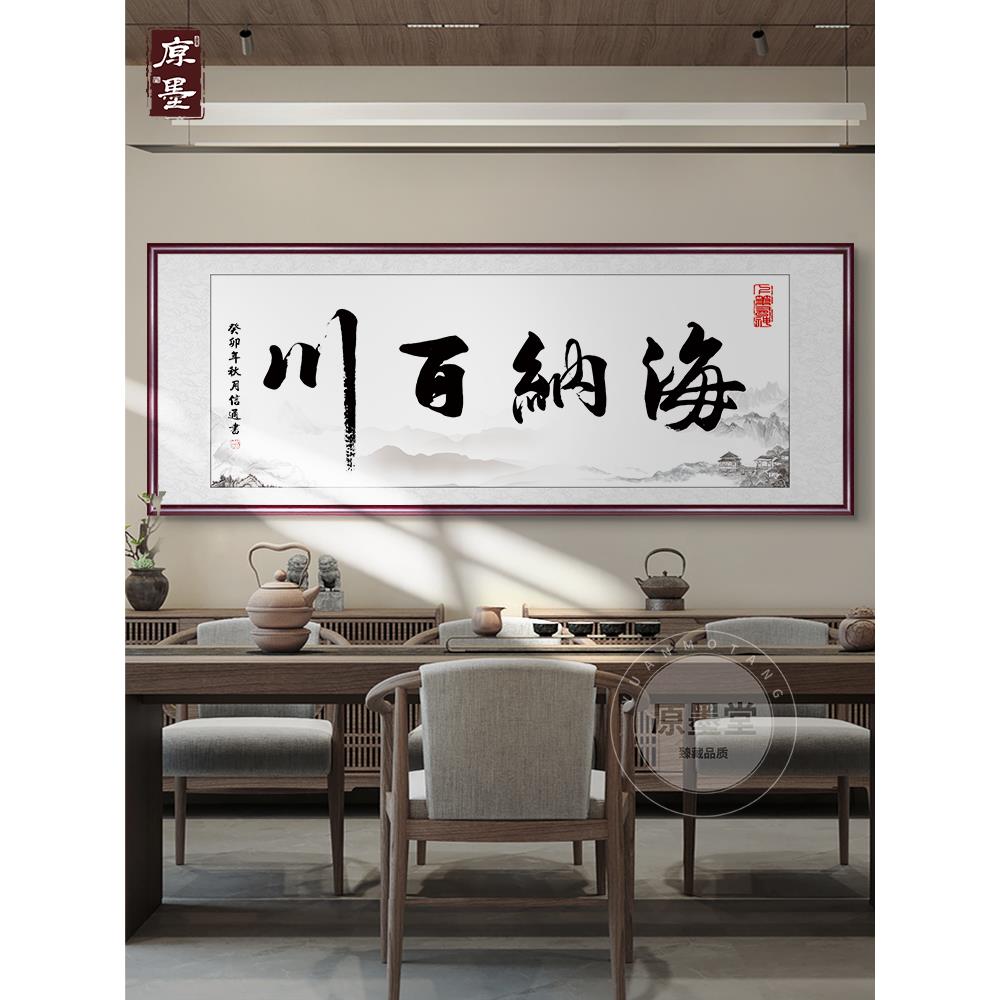 办公室字画海纳百川挂画客厅装饰书法挂画牌匾书房诚信赢天下壁画
