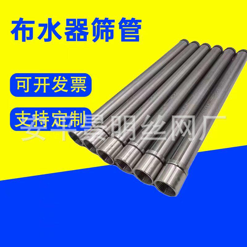 V型绕丝支管进碱装置混床阴阳床布水器约翰逊滤芯不锈钢中排