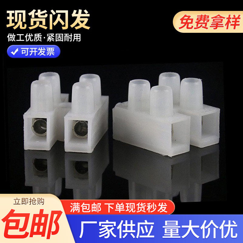 批发电线缆连接500-2P接线端子PA10防火阻燃二位2位塑料接线端子