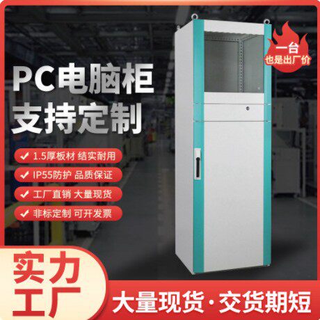 仿威图PC电脑柜工业防尘机柜plc电气控制柜车间配电箱可移动