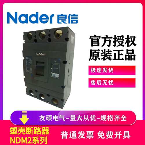Nader上海良信NDM3ZB-250直流塑壳断路器2p 3p 4p直流空气开关630
