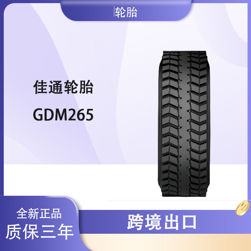 佳通轮胎12.00R20花纹GDM625防爆生热低耐刺扎抗撕裂防沟裂轮胎