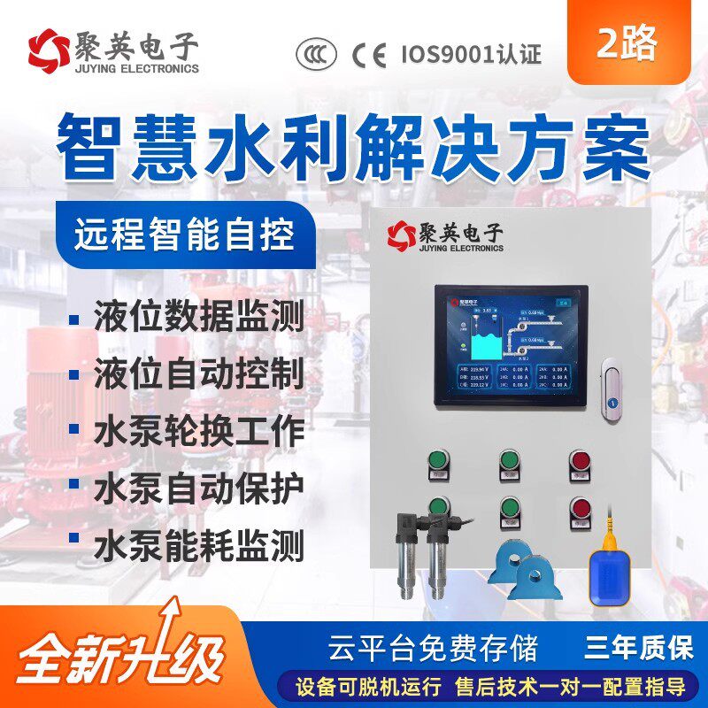 2路水泵智能系统液位自动控制远程监控水利物联网方案泵房水位站
