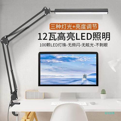 长臂led学生儿童台灯学习专用护眼灯宿舍卧室床头台灯电脑屏幕灯