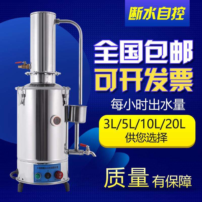 实验室蒸馏水制水器牙医蒸馏水制水器不锈钢制酒小型发生器机车间