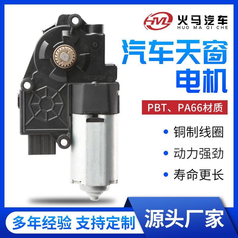 厂家直供汽车天窗电机玻璃驱动升降电机马达电动调速低噪音电机