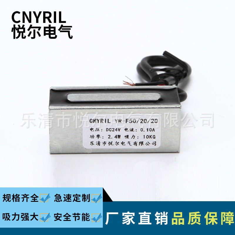 YR-F50/20/20长方形电磁铁直流吸盘电磁铁吸力10KG电压DC12V24V
