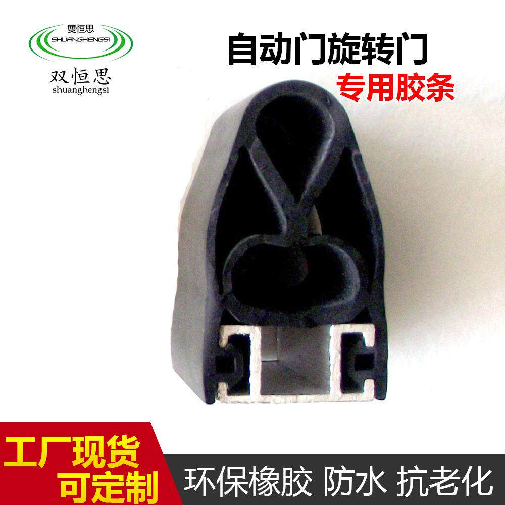 厂家三元乙丙防尘密封条电动旋转门立柱防夹胶条耐磨损密封条