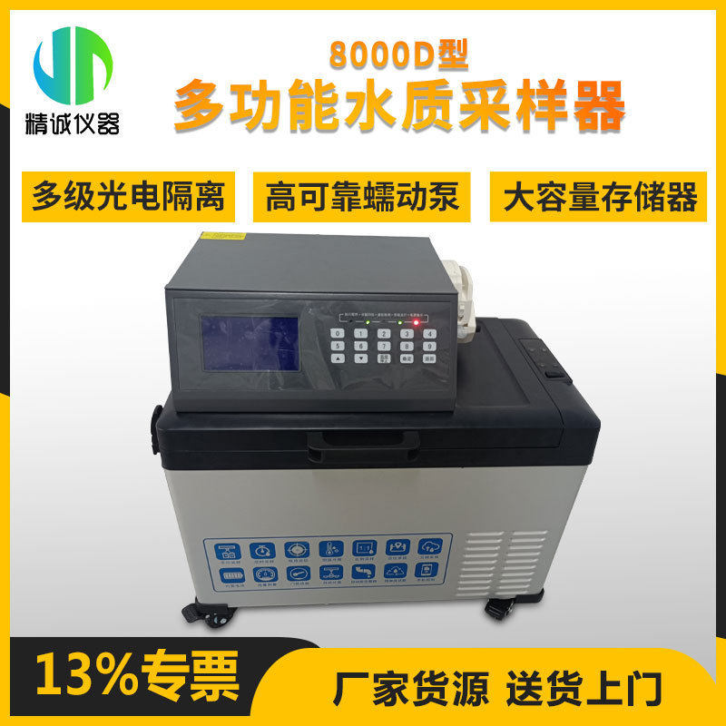 水质采样器自动水质取样器远程控制便携式多瓶水质等比例采样器