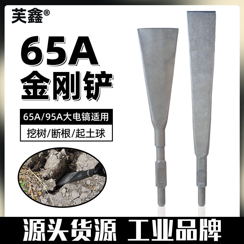 65A大电镐挖土加宽铲头大方铲加厚95电镐凿子混泥土铲树桃心铲子