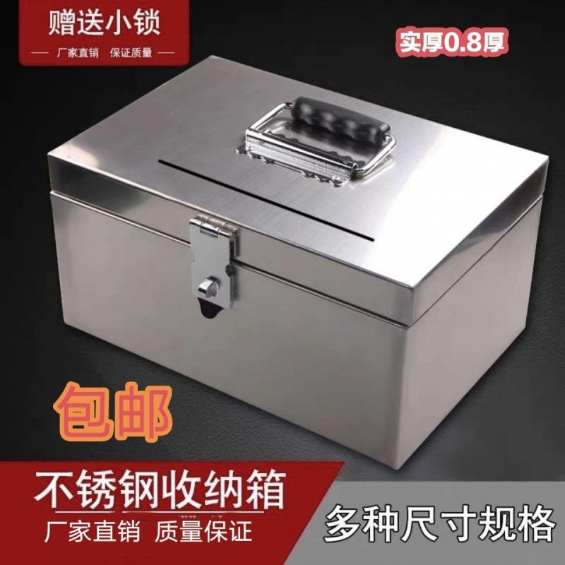 不锈钢存钱罐收钱箱子带锁储物箱收银箱票据箱手提超市现金盒子