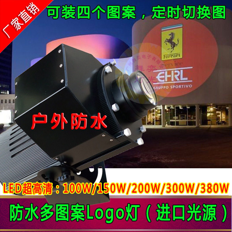 LED80W100W150W200W300W380W防水换图大功率文字广告LOGO灯