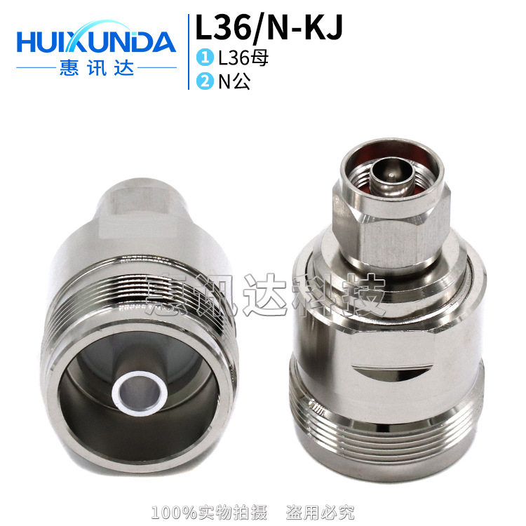 L36/N-KJL36母头转N公头L16公头转L36母头基站信号转接头连接器