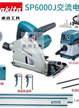 牧田轨道锯全套SP6000轨道锯木工圆盘锯22S0V手持式切割机