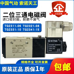 10TG2341 STNC索诺天工气动电磁阀TG2311 TG2331 TG2321