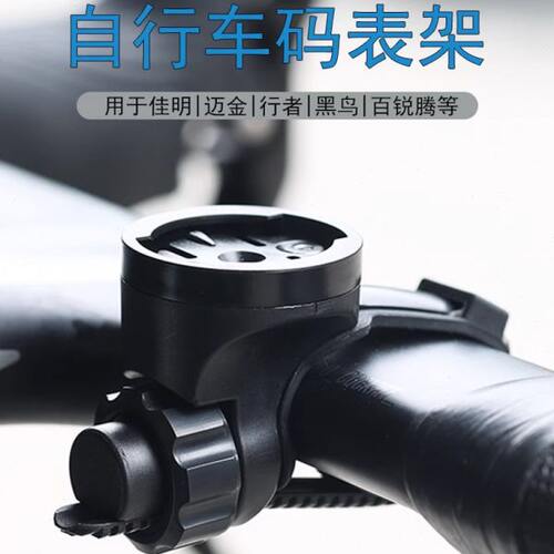公路车码表架自行车灯架通用于佳明迈金行者黑鸟迈极炫车灯延伸架