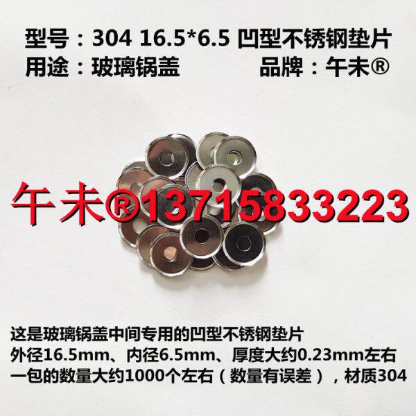 凹形垫碗型不锈钢垫片304凹型不锈钢垫圈介子碗形玻璃盖锅盖垫片