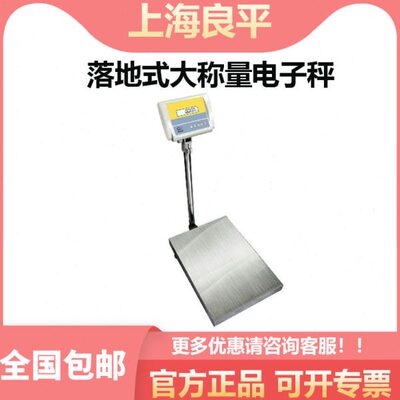 上海良平YP50K-1/60K/200K大称量电子天平实验室高精度称