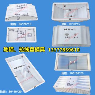 水泥地锚塑料模型地锚石塑料模具电线杆拉线盘模具拉线块塑料模具