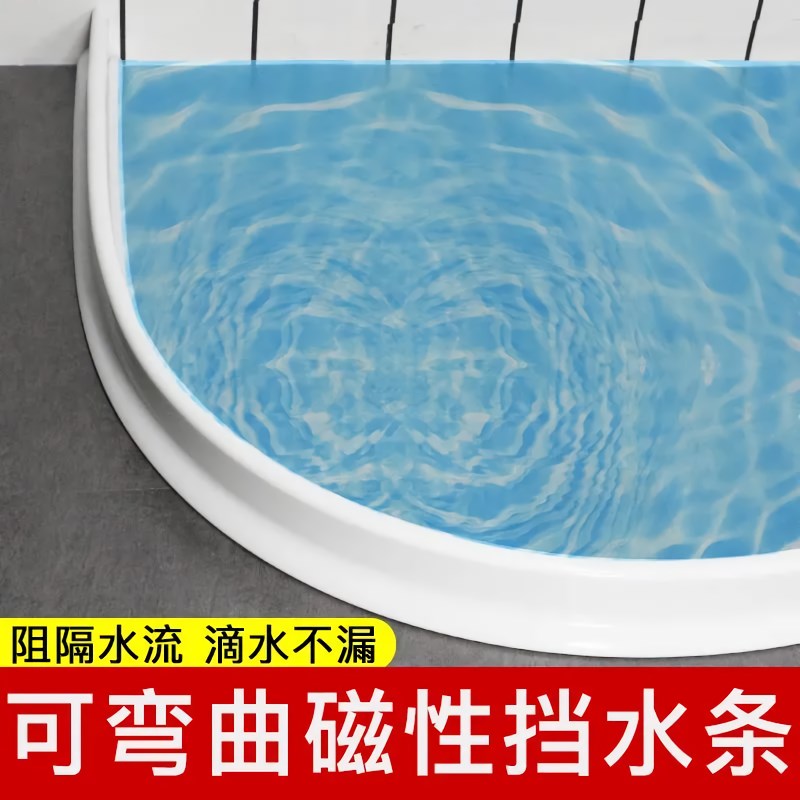 可弯曲卫生间磁性挡水条s磁吸浴帘防水条浴室淋浴房隔断厨房防卫