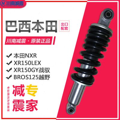 川南巴西摩托NXR/BROS125高赛XR150战驭XR150LEX后减震器配件改装