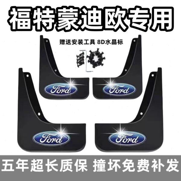 适用福特蒙迪欧挡泥板13 17 18 2022 23新款专用致胜前后轮档皮瓦