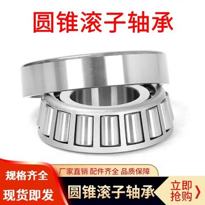 圆锥滚子压力轴承33005 33006 33007 33008 33009 33010 锥形轴承