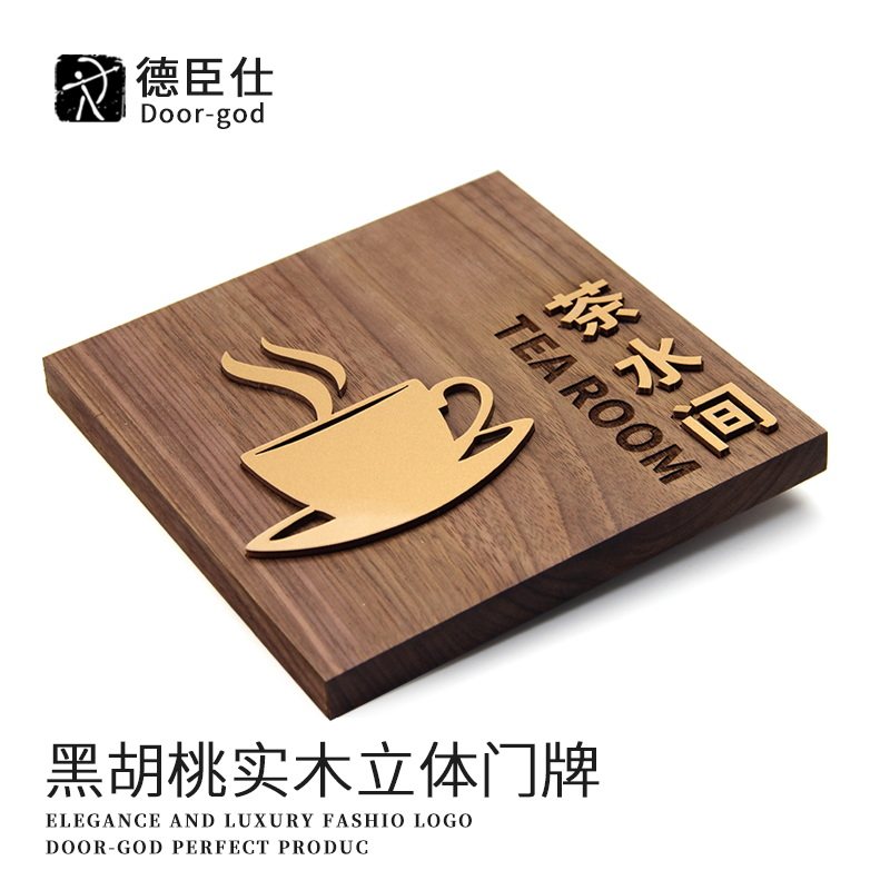 木质门牌中式木牌刻字竖版茶水间标识牌办公室制作高档科室公司定